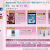 「Panasonic TV スクエア」トップ画面の画像