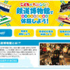 鉄道博物館でスゴイコトいっぱい体験しよう！の画像