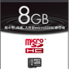 防水対応の容量8GBのmicroSDHCカードの画像