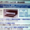 ホームサーバPCのLui SX概要の画像