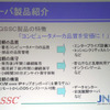 QSSCサーバ製品の画像