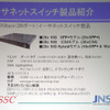 QSSCイーサネットスイッチ製品の画像