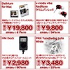 セール対象製品の画像