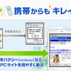 　ニフティは22日、携帯電話用PCサイト変換サービス「＠nifty モバクシーβ版」がイー・モバイルの「EMnet」端末に対応したことを発表した。の画像