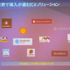 ICAソリューションを提供した企業の画像