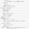 スペック表の画像