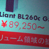 エントリーブレードサーバ「HP Proliant BL260c Generation 5」は89,250円〜の画像
