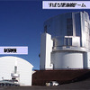 測定場所(ハワイ マウナケア山頂)の画像