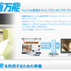 「動画万能」サイトの画像