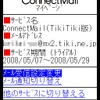 ConnectMailのサンプル画面の画像