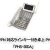 【左】日立IP-PBX「NETTOWER　MX900IP」　【中】W-VPN対応ラインキー付き卓上PHS「PHS-30DA」　【右】無線LANアクセスポイント「NR1000シリーズ」の画像