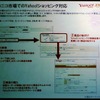 Yahoo！ショッピングとの連携イメージの画像