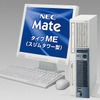 MateタイプMEの画像