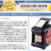 父の日の贈り物特集の画像
