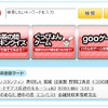 goo　「Wii」ページの画像