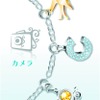 チャーム付ブレスレッドをテーマとした操作画面の画像
