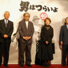 左から野田助嗣、山田洋次、倍賞千恵子、大谷信義の画像