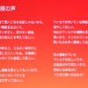 ユーザーの声の画像