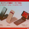 906iシリーズの画像