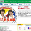 「北京オリンピックバレーボール世界最終予選」特集ページの画像