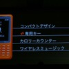 Run＆Walk対応端末 Sportioの画像