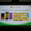 Run＆Walk対応端末の画像