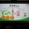 ナカチェンの仕組みの画像