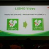 LismoはVideo対応でロゴも変更の画像