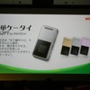 新機種一覧の画像
