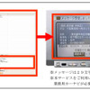 カーナビ連動機能：事務所からカーナビのモニタへメッセージを表示　の画像