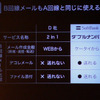 A回線もB回線も同じようにメールが使えるの画像
