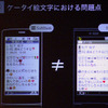 ソフトバンクから他社の携帯電話に絵文字入りのメールを送った場合、字化けすることがあるの画像