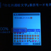 「他社共通絵文字モード」により解決するの画像
