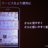 Yahoo！ケータイのリニューアル画面の画像