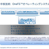 独自OSの「OneFS」。OneFSによって、巨大なRAIDボックスのようなイメージでシステムを構築できる。ボックス全体が単一ファイルシステムであり、データの完全性を提供するソフトウェアや、ファイルへアクセスするプロトコルも実装済みだの画像