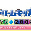NTTドリームキッズ 〜ネットタウン2008〜の画像