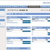 コンプライアンス／実行結果一覧の画像