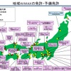 地域WiMAXの免許・予備免許の画像