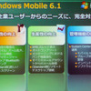 Windows Mobile 6.1の改良点の画像