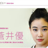 蒼井優の画像