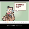 「知っていますか？脆弱性」表示画面の画像