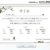 修了証の表示画面の画像