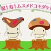 ムスメドコモダケ結婚！の画像