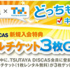 どっちも登録キャンペーンの画像