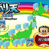 ガリ天2008の画像