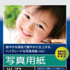 写真用紙＜光沢＞（新パッケージ）の画像