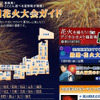 全国花火大会ガイドの画像