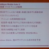 　インテリシンクは2日、モバイル機器のデータ同期ソリューション「Intellisync Mobile Suite 9」の出荷を31日から開始すると発表した。「Gmail」と「Yahoo！メール」への対応と、プッシュ機能の高速化が主な強化点だ。の画像