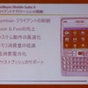 　インテリシンクは2日、モバイル機器のデータ同期ソリューション「Intellisync Mobile Suite 9」の出荷を31日から開始すると発表した。「Gmail」と「Yahoo！メール」への対応と、プッシュ機能の高速化が主な強化点だ。の画像