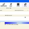 子機のセットアップと無線LAN設定の画像